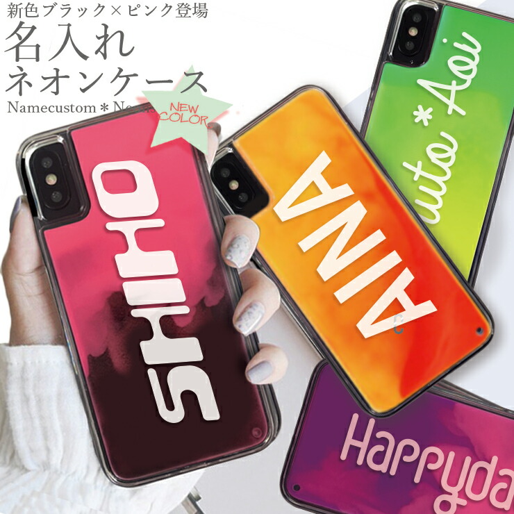名入れ ネオンサンドケース iPhone13 12 pro mini promax 第二世代 SE2 ケース iPhone XR MAX iPhone 8蓄光 ネオン リキッド オシャレ インスタ映え 耐衝撃 ネオン NEONSAND 蛍光 派手 可愛い 目立つ インスタ映え 名入れ NO Other iPhoneSE iPhoneケース ミネラルオイル入り英字ネオンピンク