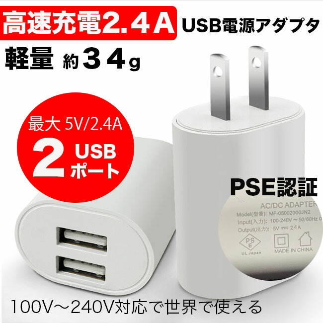 在庫あり】 2.4A 電源 iPhone USB android 高品質 スマホ充電器 充電器 高速充電 AC アイフォン 送料無料 アダプター 2ポート ゆうパケット 高速充電器 超高出力 AC充電器 アンドロイド 5V PSEマーク認証 iPhone11 スマホ アイフォン11 バッテリー・ 充電器 在庫あり】 2.4A 電源 iPhone USB android 高品質 スマホ充電器 充電器 高速充電 AC アイフォン 送料無料 アダプター 2ポート ゆうパケット 高速充電器 超高出力 AC充電器 アンドロイド 5V PSEマーク認証 iPhone11 スマホ アイフォン11 バッテリー・ 充電器