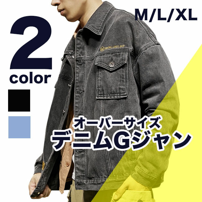 楽天市場】メンズ デニムジャケット Gジャン オーバーサイズ