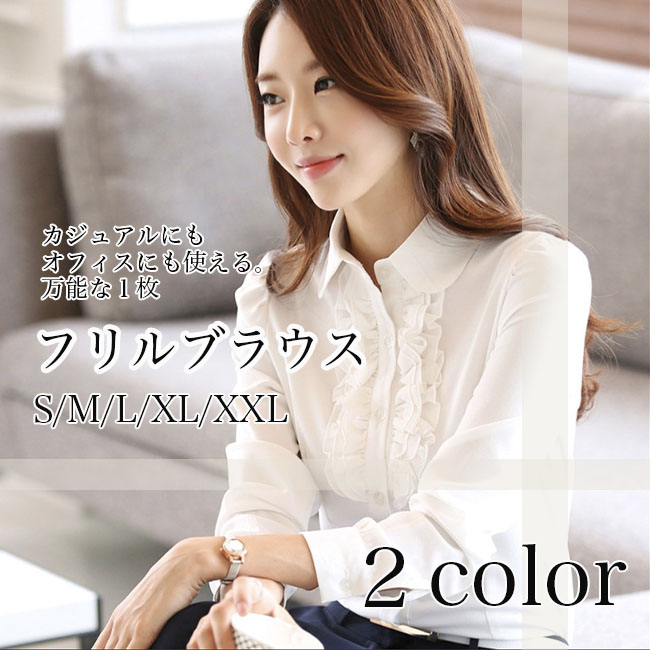 楽天市場 ブラウス フロント フリル ブラウス シャツ レディース ワイシャツ 秋 冬 春 レディース ブラウス オフィス シャツ 黒 白 長袖 大人 可愛い オフィス 通勤 Ol 事務服 カジュアル おしゃれ 着痩せ 送料無料 Noa Ec 楽天市場 ブラウス フロント フリル ブラウス シャツ レディース ワイシャツ 秋 冬 春 レディース ブラウス オフィス シャツ 黒 白 長袖 大人 可愛い オフィス 通勤 Ol 事務服 カジュアル おしゃれ 着痩せ 送料無料 Noa Ec