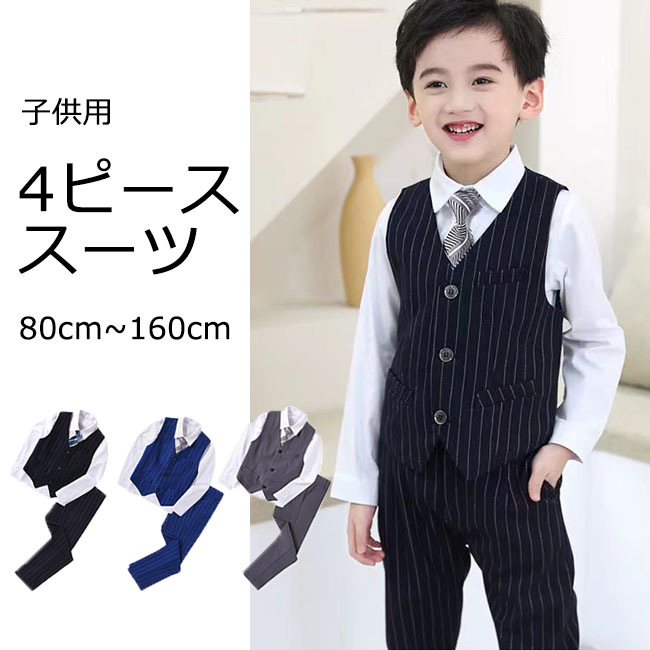 楽天市場】男の子フォーマル ベスト 発表会 スーツベスト キッズ