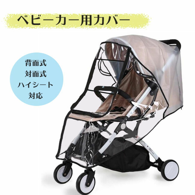 まぁ　障害児バギーレインカバー×ブランケット レインカバー | エアバギー公式オンラインストア[AIRBUGGY