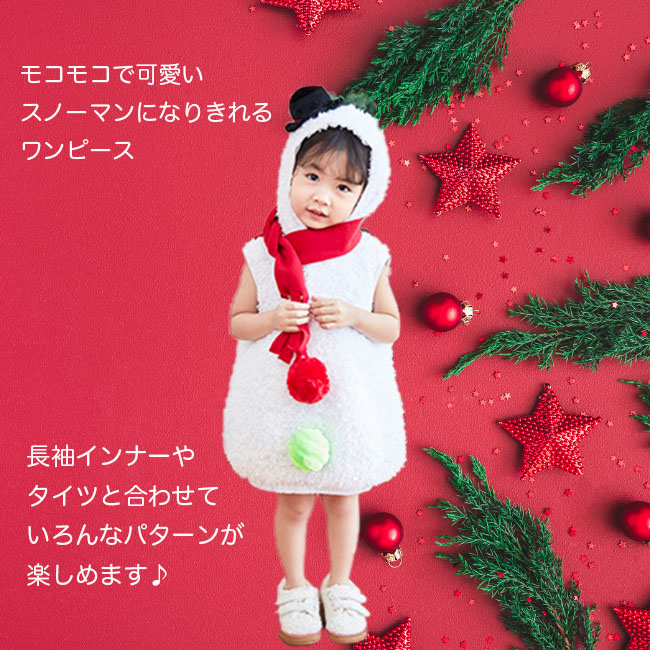 楽天市場 クリスマス 衣装 ベビー 子供 仮装 雪だるま ワンピース キッズ 子供服 2点セット スノーマン 幼稚園 カバー 帽子 コスチューム コスプレ 男の子 女の子 トップス 男女兼用 冬 80 90 100 110 1 送料無料 Noa Ec