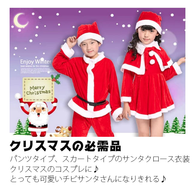 楽天市場 サンタクロース 衣装 子供 クリスマス サンタ コスプレ 仮装 ワンピース ケープ付き ベビー キッズ 女の子 男の子 パーティー ダンス衣装 サンタ服装 サンタコス セット 帽子付き 80 90 100 110 1 130 送料無料 Noa Ec