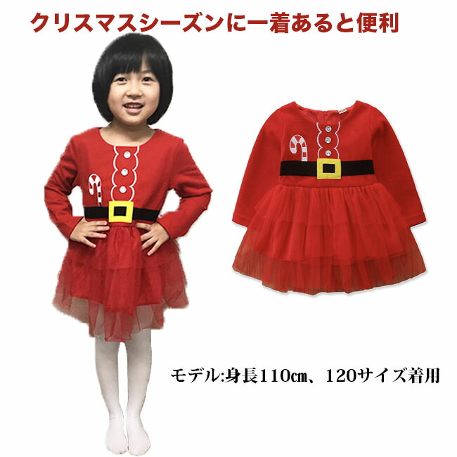 楽天カード分割 クリスマス コスプレ サイズ80 サンタクロース 女の子 ワンピース 冬 キッズ ワンピース Bradfordcc Com