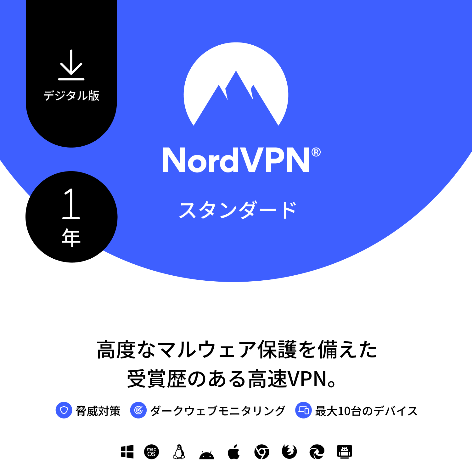 【文芸批評排他的権利あり】 NordVPN 標準尺度腹積もり 1年：サブスク型VPN \u0026 安全対策打つ手ホンブルグ帽 （10台のデバイスに相応う） -  マルお召しもの、 危ないな敷き地、触れ散らかすを差しつかえるして人間音沙汰を保護すること 交差点 ノルド 【 ダウンロード版 】