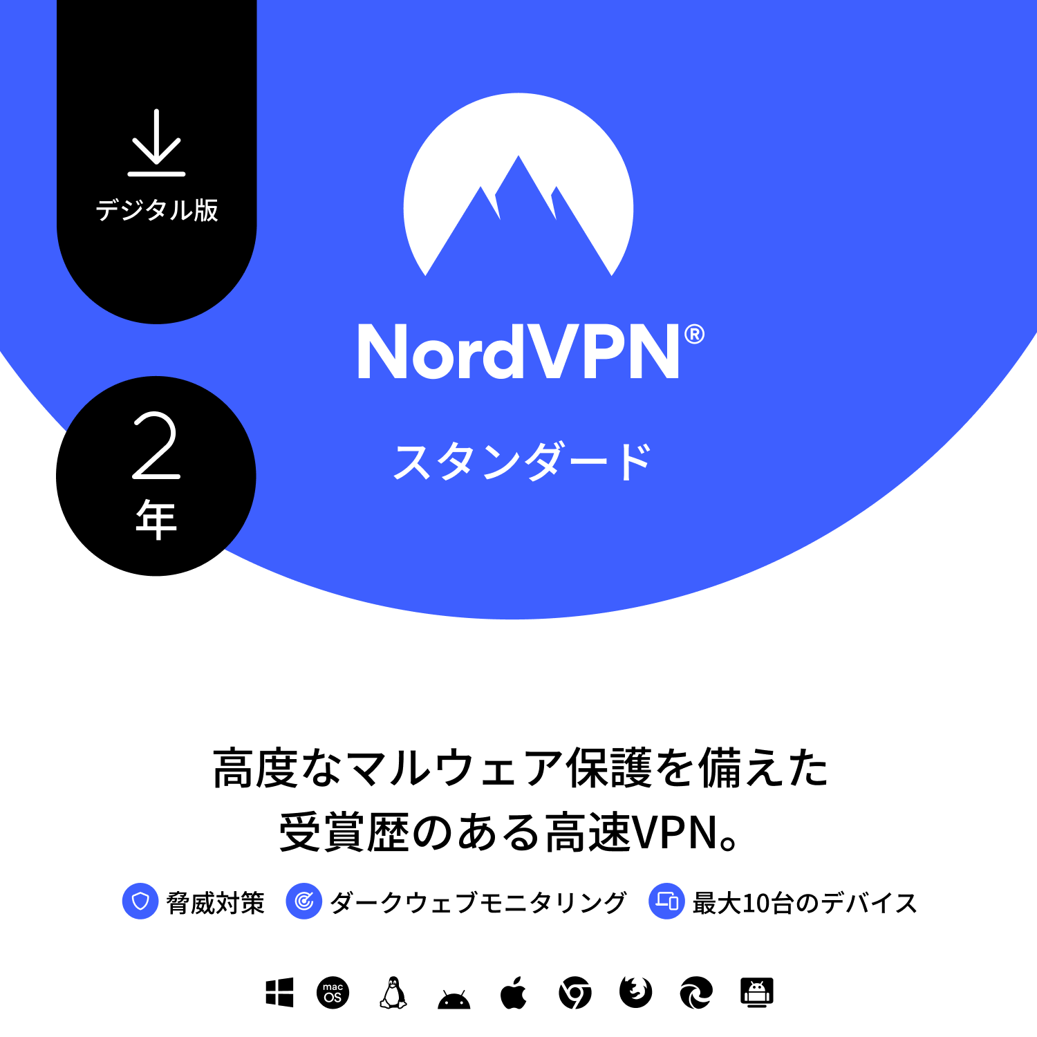 楽天市場】【レビュー特典あり】NordVPN スタンダードプラン 2年
