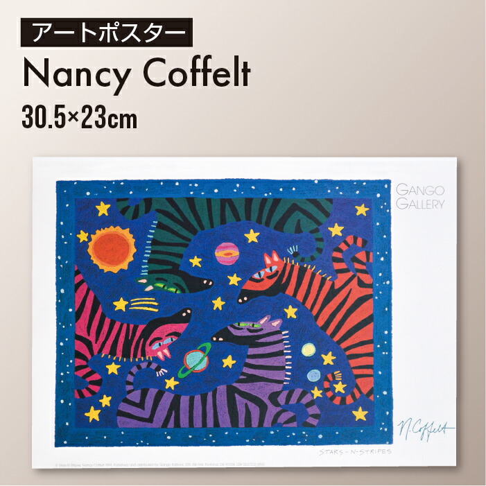 楽天市場】アートポスター 30.5×23cm / ナンシー・コフレット 「ZEBLAS