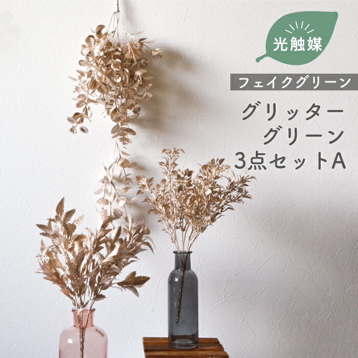 楽天市場】抗菌 消臭 ゴールド ウォールグリーン 金 壁掛け