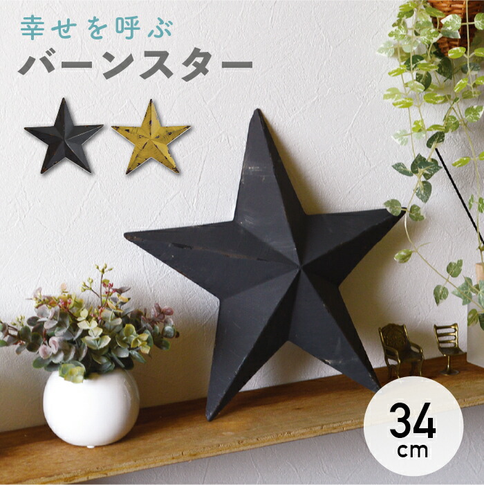 ティンバーンスター009　　TIN BARN STAR 楽天市場】Tin Barn Star スモール ティンバーンスター