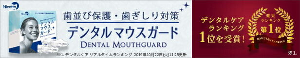 楽天市場】【クーポン利用で1,620円】デンタルマウスピース 2個セット 歯ぎしり防止 専用トレイ ケース付 歯ぎしり 対策 グッズ 食いしばり  型取り ナイトガード 就寝 マウスピース 男 男性 歯 前歯 Cutona(キュトナ) 眠りマドンナ : オーラルケア専門店のNotmenu