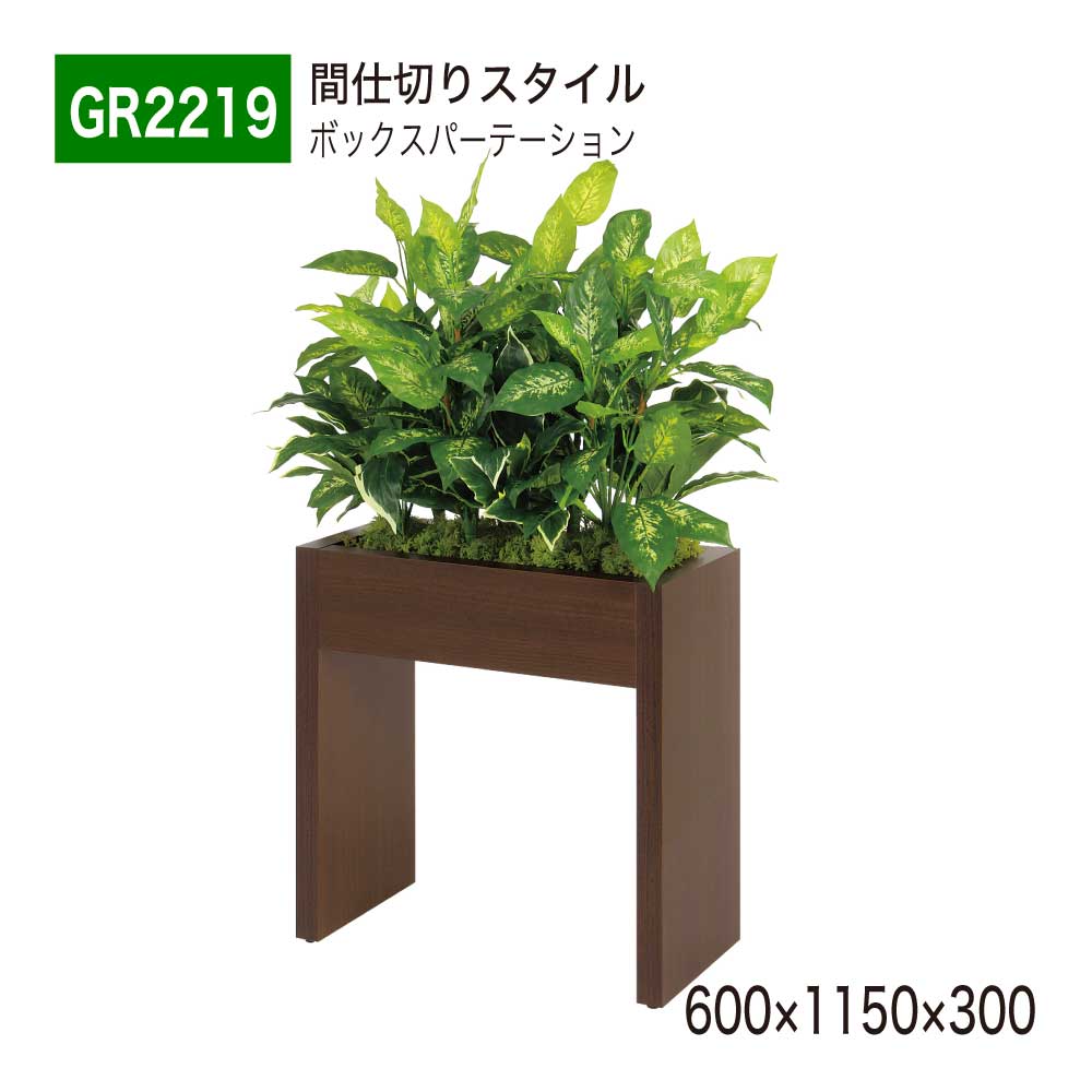 品質満点 BELK GreenMode グリーンモード ベルク ボックスパーテーション GR2219 600×1150×300 パーティション