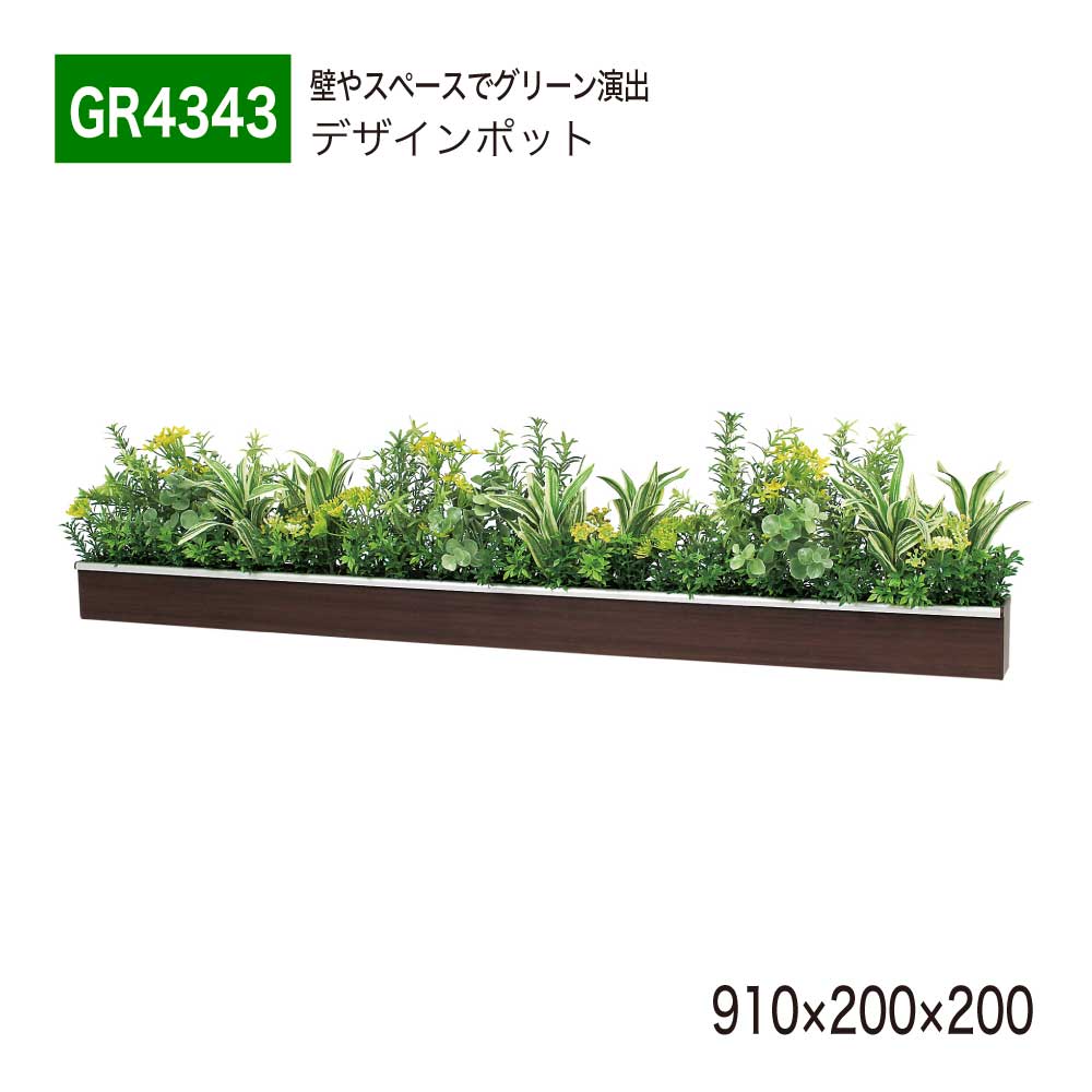 スッキリ オフィスグリーン Belk Greenmode グリーンモード ベルク 花 観葉植物 卓上ポット ラインタイプ ベルク フェイクグリーン Gr4343 オシャレ Belk デザインポット 900 0 0 人工植栽 観葉植物 送料無料 法人 国産 Now Shop 店