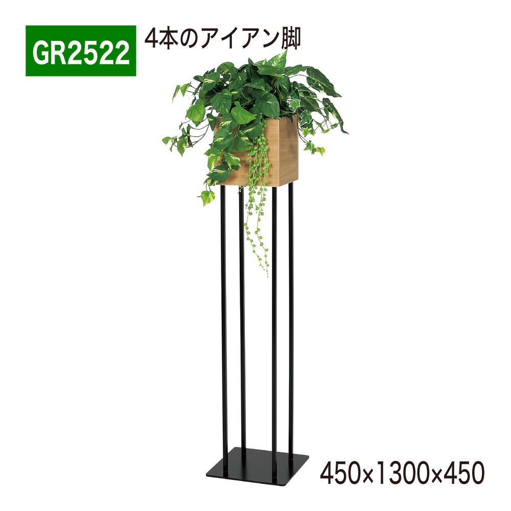【正規代理店】 BELK GreenMode ベルク グリーンモード パーテーション 装飾プランター フェイクグリーン 人工観葉植物 人工樹木 GR2522 キューブ 4本のアイアン脚 450×1300×450 間仕切り オフィス クリニック エントランス 店舗 受付 インテリア 屋内用 国産|NOW shop 店