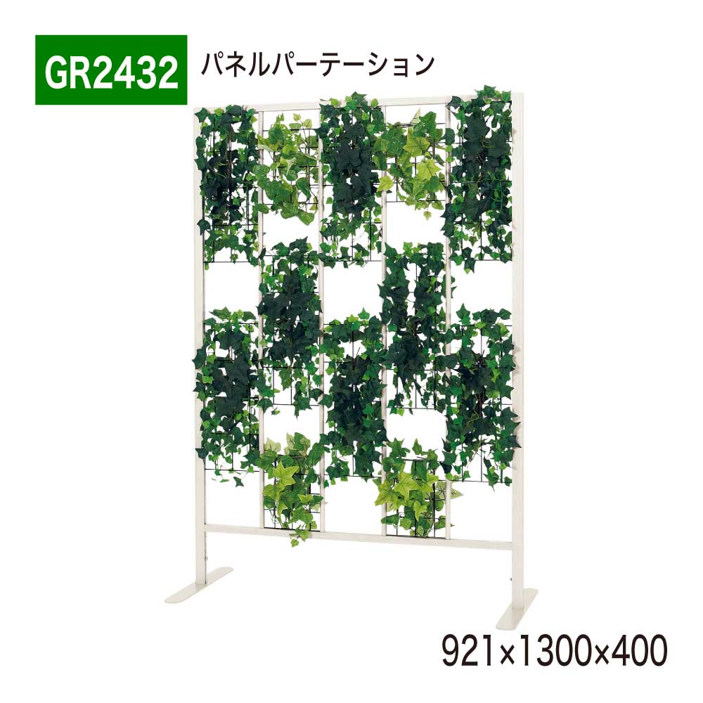 【置き目代わりになる店】 BELK GreenMode ベルク 緑であること流行り物 パーテーション パネルパーテーション フェイクグリーン 人工観葉草木 GR2432 中仕切り 921×1300×400 人工草木 人工あずま屋 造花 位相空間公演 執務室 診療所 エントランス状態 バス発着場 受け付け 室内装飾 屋内用 国産