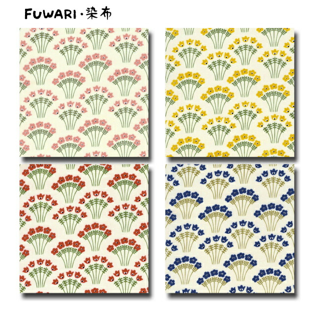 楽天市場】FUWARI・染布 シリーズ 1m単位切り売り シーチング プリント キュートなお花たち1 パンジー フラワー 4色あります :  生地商フエンツ布人