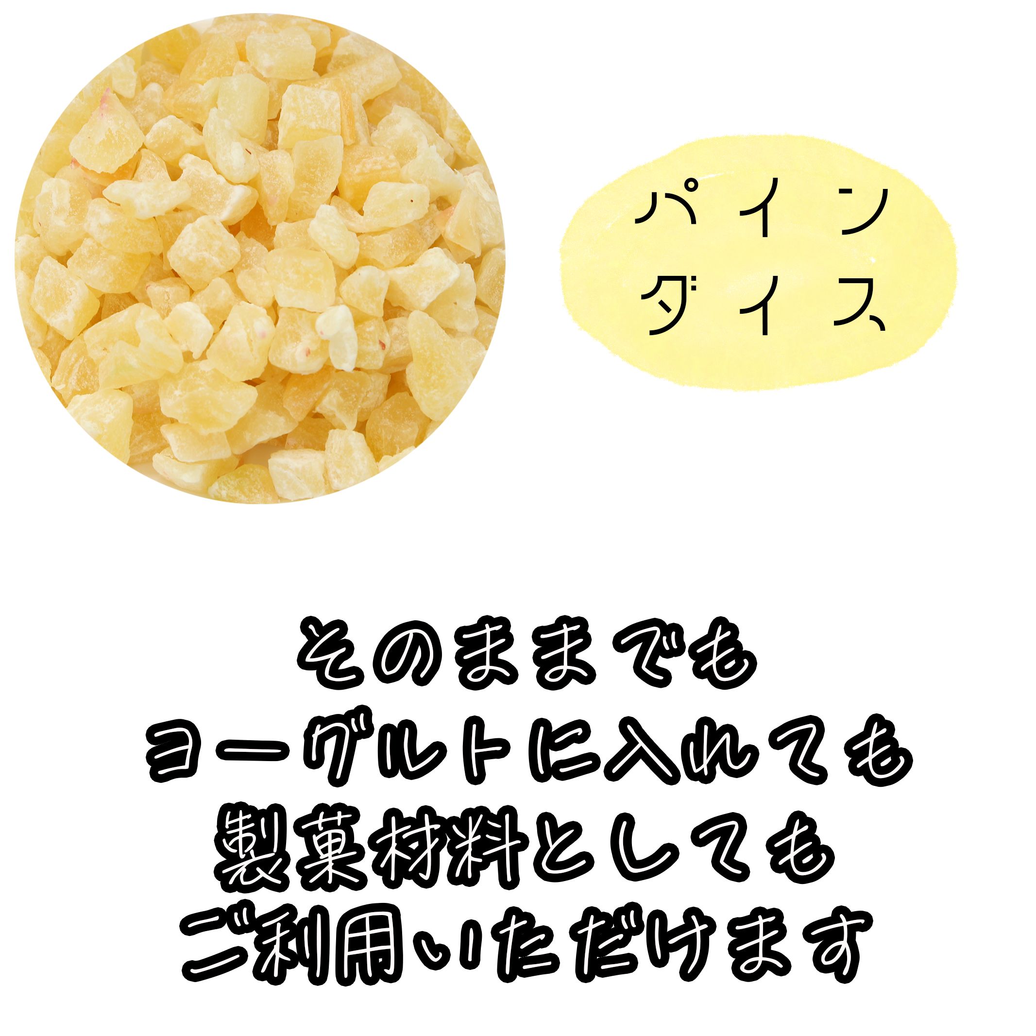 卸し売り購入 ドライ パイナップル ダイス 500g ドライフルーツ