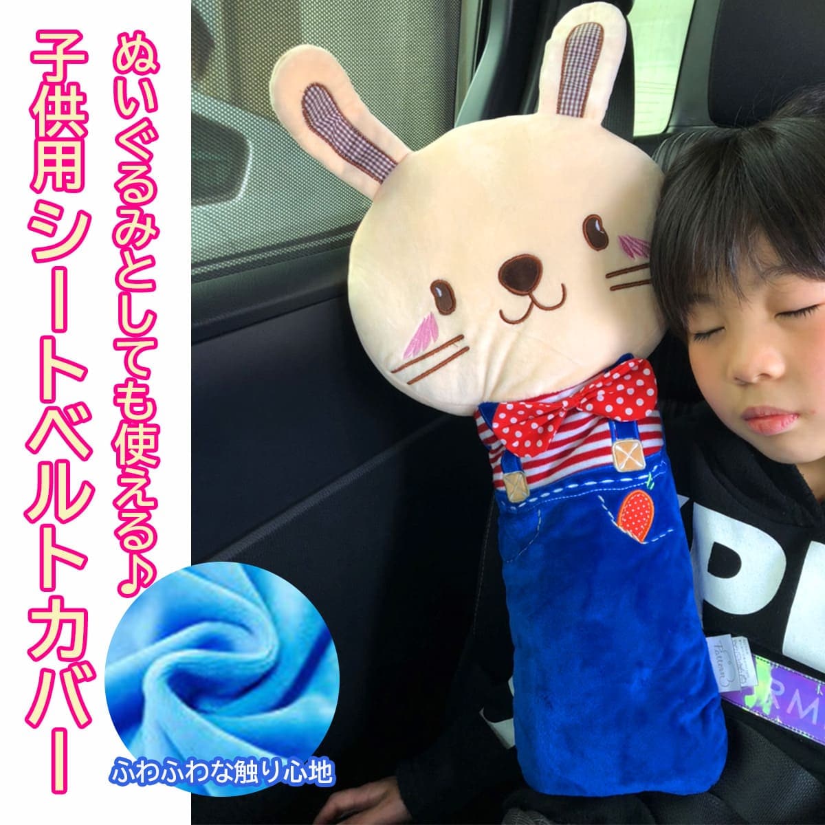 定番の冬ギフト シートベルトクッション 車 枕 ぬいぐるみ 子供 ジュニアシート ネックピロー 抱き枕 寝る 首 まくら シートベルトカバー キッズ わくわくファイネスト ドライブ おでかけ 旅行 父の日 Qdtek Vn