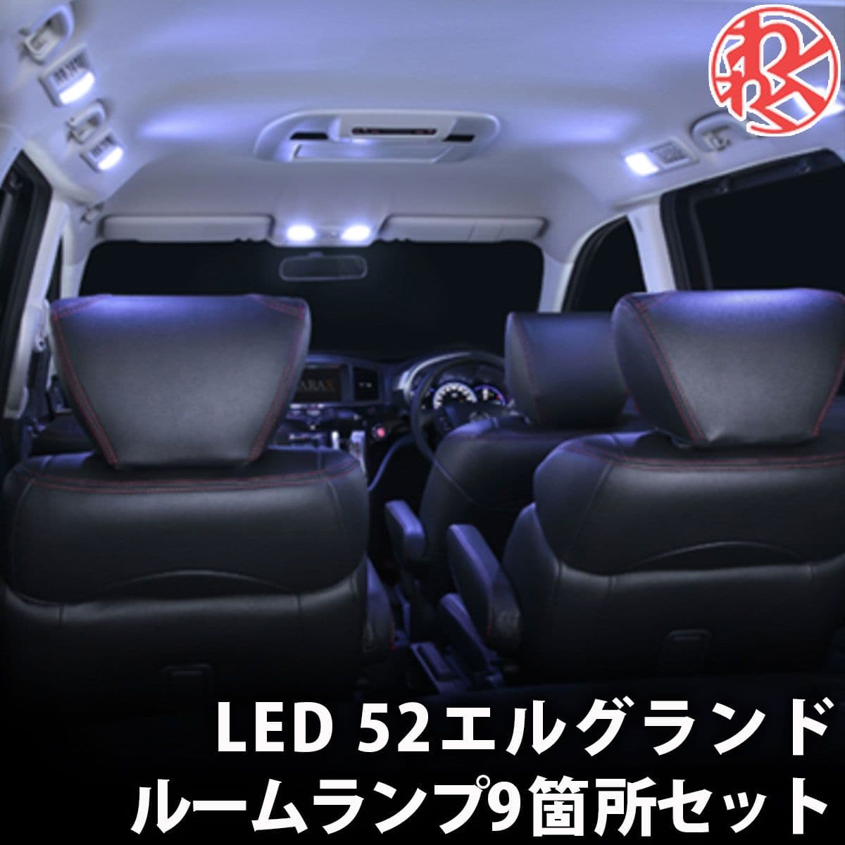 K Spec Garax ギャラクス ハイブリッドled ルームランプセット エルグランド E52 Paigebird Com