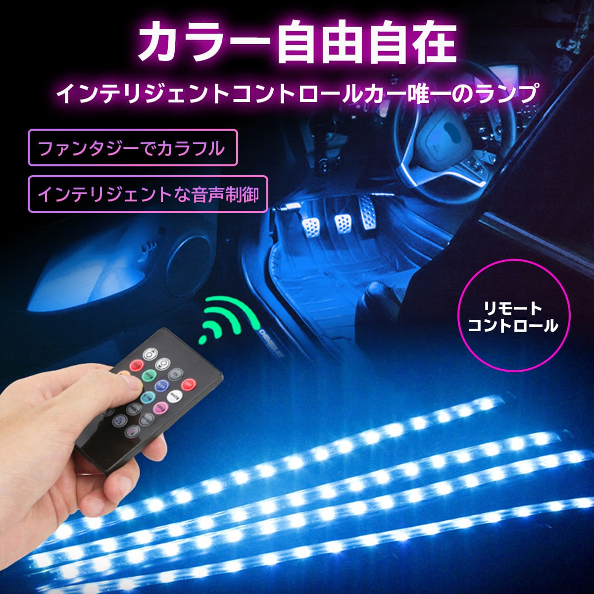 ルームライト 足元 車用ledテープ Ledテープライト Rgb 調色調光 音に反応 わくわくファイネスト Educaps Com Br