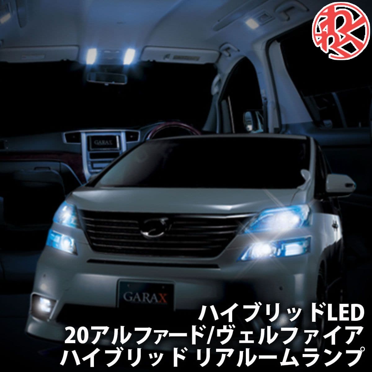 楽天市場】K-SPEC GARAX ギャラクス ルームランプ リアルーム