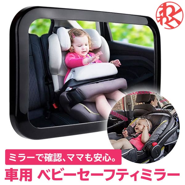 楽天市場 Smartangel ベビーミラープレミアム 幼児 子供 子ども おでかけ 車 カー ベビー用品 ベビーグッズ 出産祝い 育児用品 子育て 西松屋チェーン楽天市場店