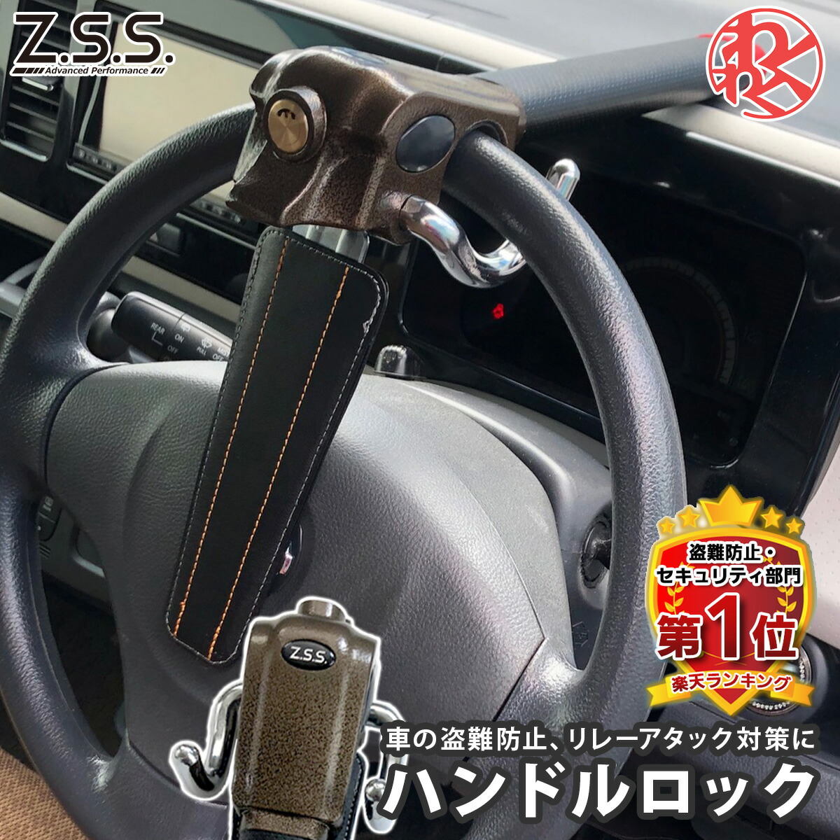 ハンドルロック 車 盗難防止 ステアリングロック車 盗難防止 RS LOCK リレーアタック防止 スティック型 ロック 防犯 説明書付  ステッカープレゼント | わくわくファイネスト