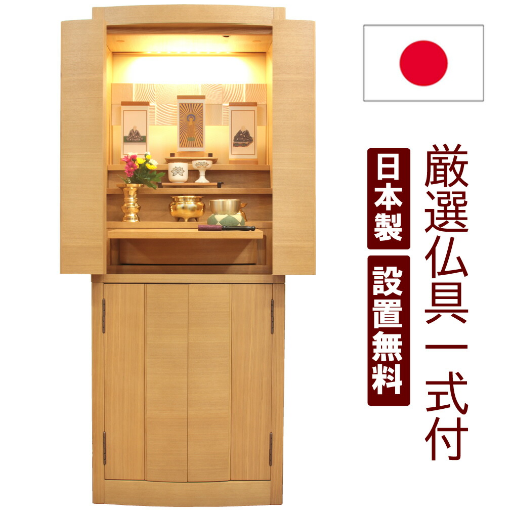 仏具セット付き モダン仏壇 日本製 国産 おしゃれ 配送・設置無料 台付き 家具調 洋風 カトレア 40号 タモ LEDライト 照明付き 床置き 直置き 収納仏壇 リビング 洋室 和室 マンションにも最適 デザイナーズ仏壇 高120cm 仏具一式セット 仏壇セット 浄土真宗 真言宗など