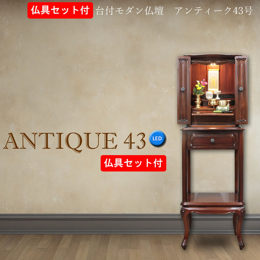楽天市場】仏具セット付き モダン仏壇 おしゃれ 配送・設置無料 台付き 