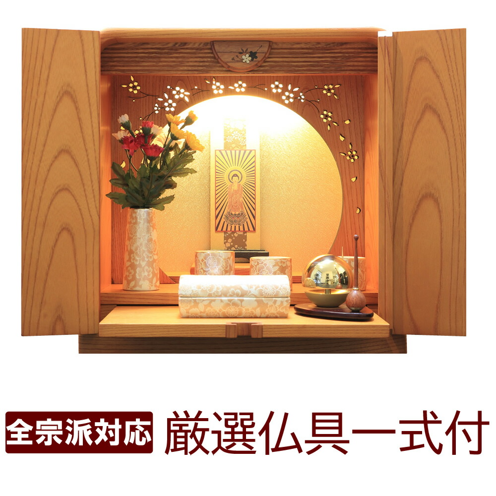 楽天市場】ミニ仏壇 モダン仏壇 仏具セット かぐや 12号 本欅 けやき