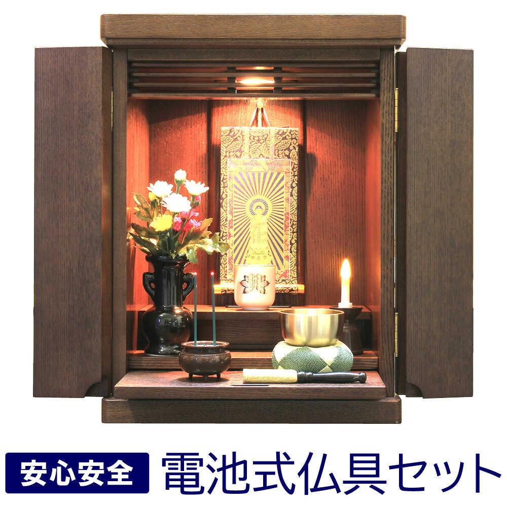 独居室式仏具書き割り付き添い人 ミニ仏壇 今めかしい仏壇 リアン14号 ウォール中毒者色 LED点火装置 独居室置き目ソク 独居室線香 高齢者養護ホーム、介護併設用 灯し火ろうそく 今めかしいな小型仏壇 アパルトマン リビング 家具調 パウダーコンパクト 仏壇書き割り 全支派相応う（浄土真宗・曹洞宗・真言宗等）