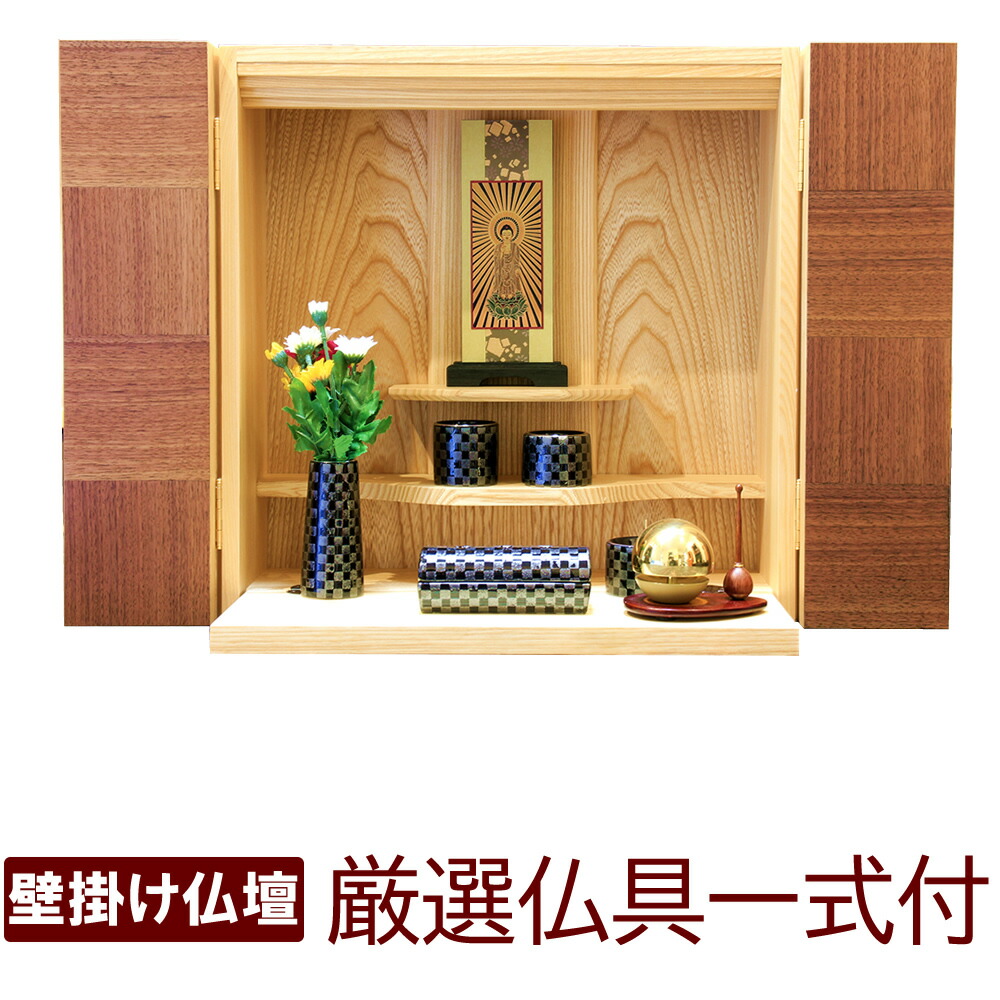 ミニ仏壇？？ 楽天市場】ミニ仏壇 壁掛け 国産 日本製 モダン仏壇 仏具セット 壁壇