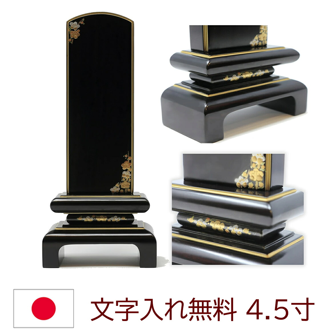 位牌 モダン位牌 なごみ呂門 黒檀 4.5寸 蒔絵入り 日本製 純国産品 文字入れ 送料無料 文字入れ無料｜仏壇 神棚の松山神佛具店