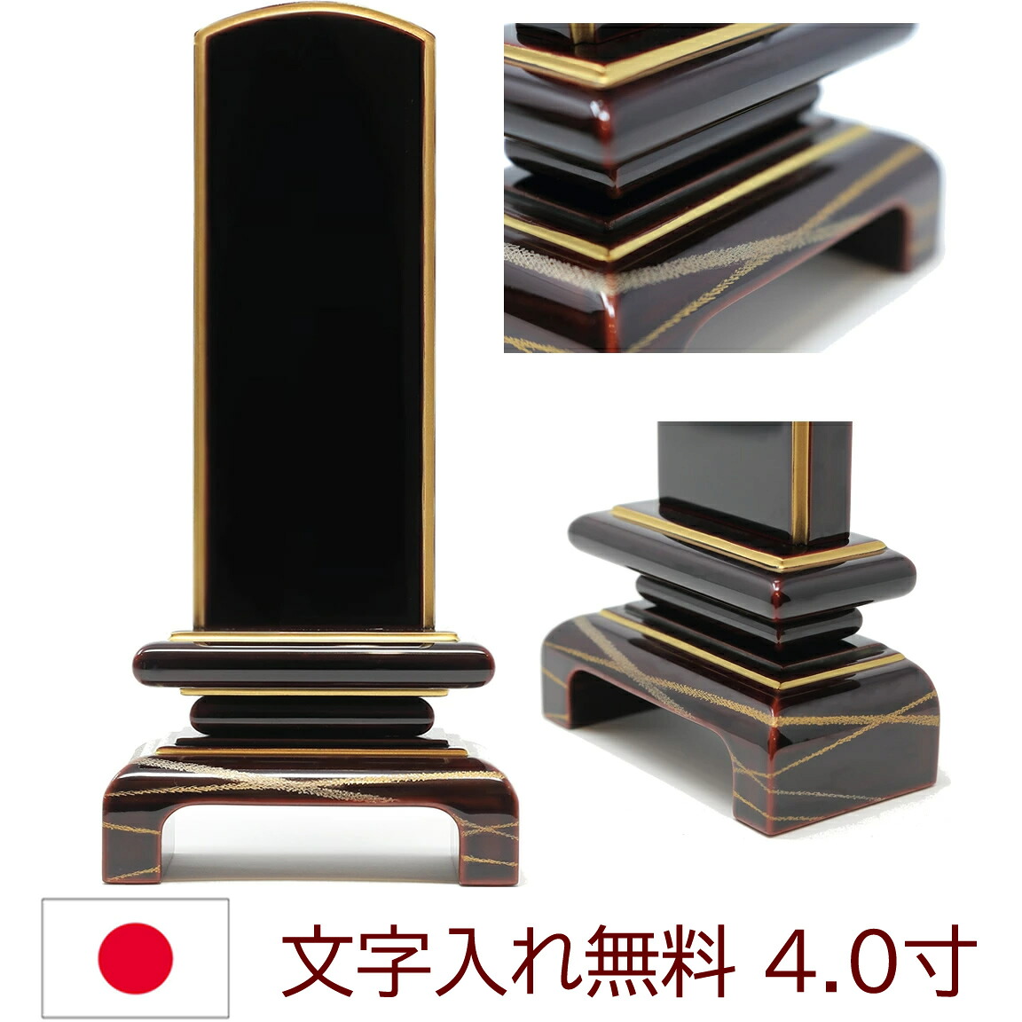 位牌 モダン位牌 なごみ呂門 「風」 4.0寸 天然本漆塗 小豆色 純金 プラチナ 沈金 日本製 純国産品 文字入れ 送料無料 文字入れ無料