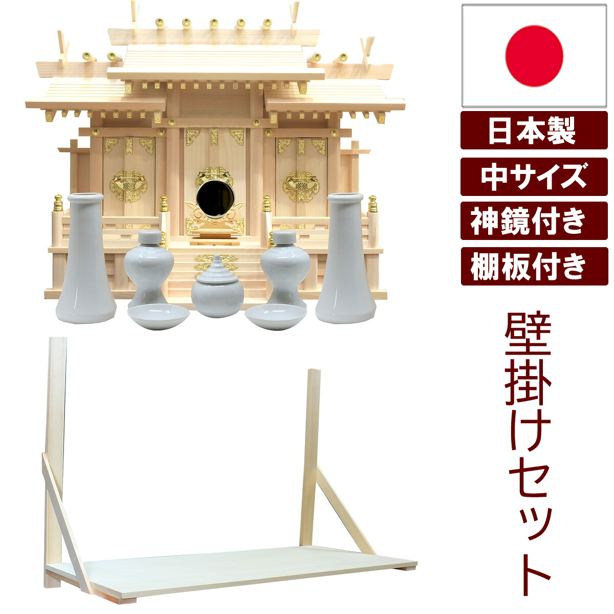 棚板セット付き 神具セット 神鏡付き 神棚 日本製 国産 三社タイプ 屋根違い三社 中 迫力のサイズ 幅59cm 高47cm 雲シール付 国産檜 木曽檜 ヒノキ 檜 桧 ひのき 開業 事務所 新築 新年 引っ越し マンション アパート お供え 神札 モダン神棚 本格神棚 お札入れ 雲間 御神札|仏壇 神棚の松山神佛具店