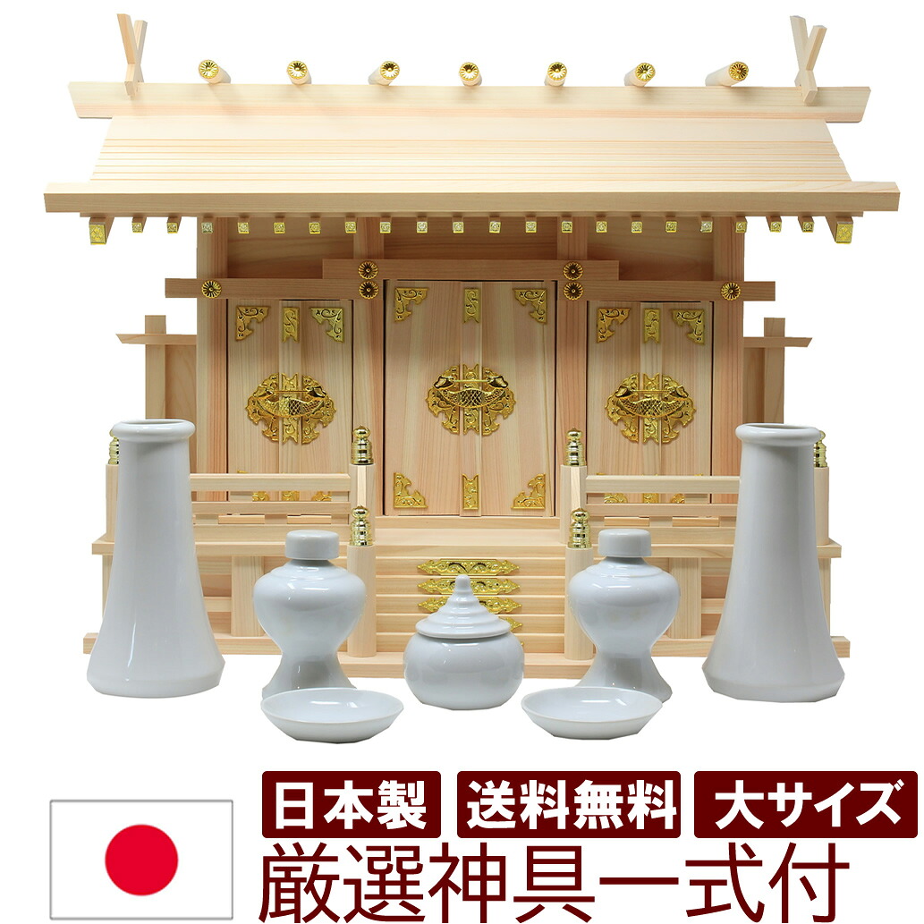 神具セット付き 神棚 日本製 三社タイプ 通し屋根三社 大 迫力のサイズ 幅68cm 高52cm 雲シール付 国産檜 木曽檜 ヒノキ 檜 桧 ひのき 開業 事務所 新築 新年 引っ越し マンション アパート お供え 神札 シンプル デザイン モダン神棚 本格神棚 お札入れ 棚板 御神札 天照|仏壇 神棚の松山神佛具店