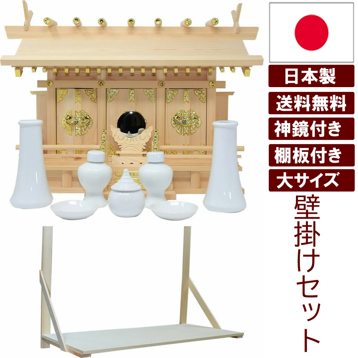 棚板仕掛ける付き添い人 神具仕掛ける付き添い人 神鏡付き添い人 神棚 飾りつけ 日本製 三社手合い 通し大屋根三社 大 凄烈の大きさ 幅68糎 高52糎 雲判子付 国産檜 木曽檜 ヒノキ 檜 桧 ひのき 開業 執務室 営造 新年 住み替え アパルトマン お供え 神札 分かりやすい 青写真 本格神棚 お紙入れ 御神札