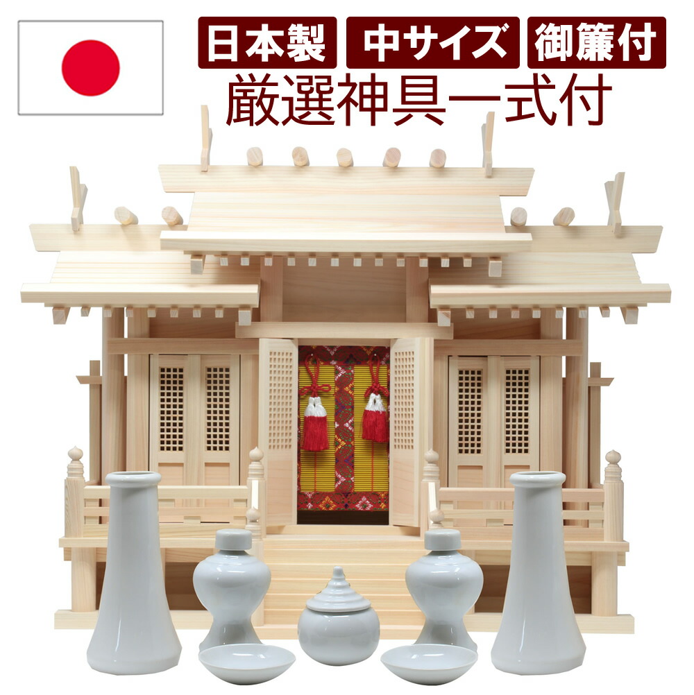 神具書き割り付き添い人 神棚 日本製 三社手合い 金具皆無の分かりやすいな唐戸 晴れ晴れしいな御簾付き添い人 透かし彫り扉 高床 至上者からだ付きの晴れ晴れしい遣りくち 大屋根くい違い三社 中 劇烈の大きさ 幅63珊 高49珊 雲消印付 国産 木曽檜 檜 桧 ひのき 開業 事務室 造営 新年 アパルトマン 分かりやすい 今めかしい 本格神棚 お金入れ