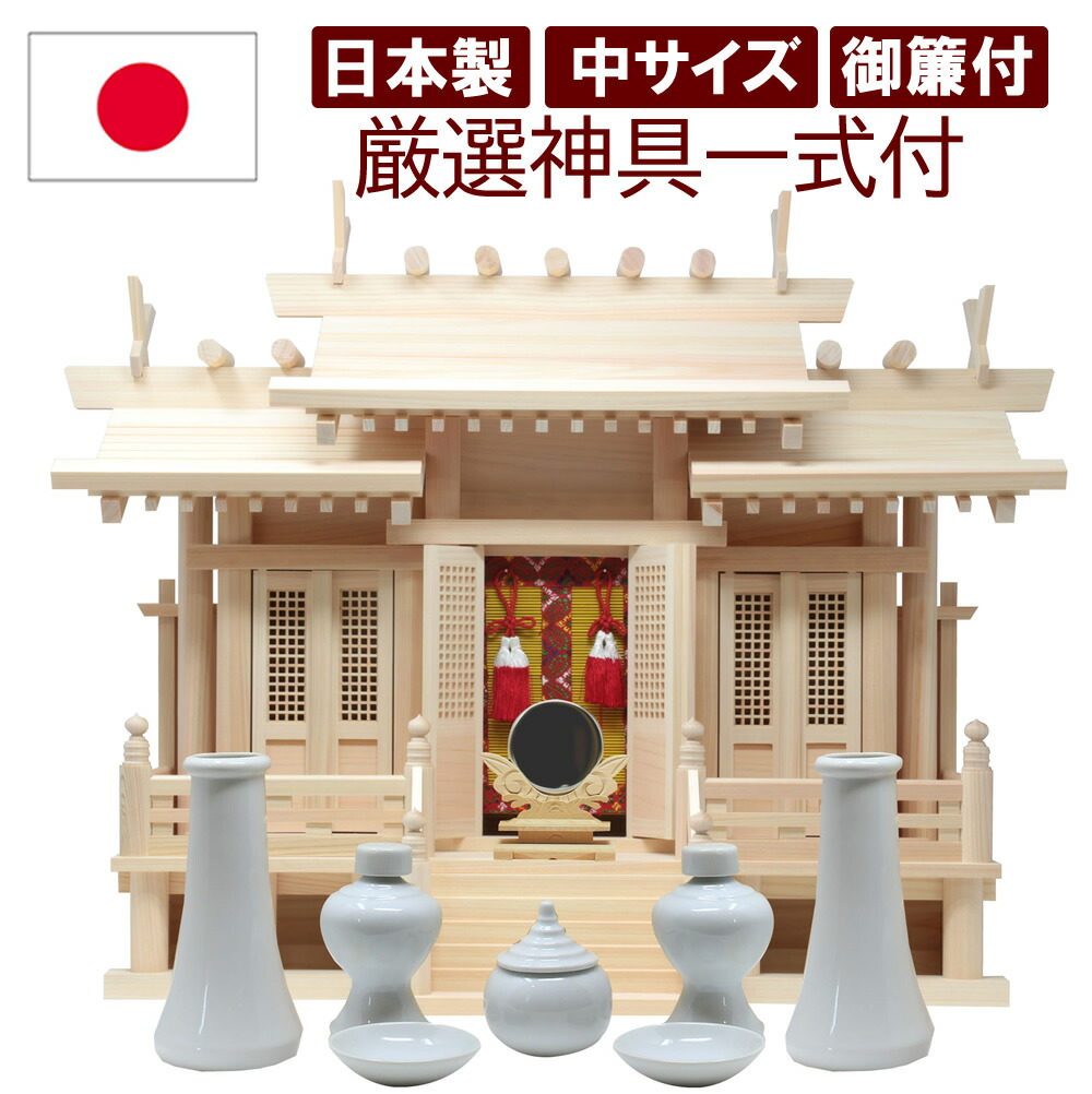 神具仕掛ける付き添い人 神鏡付き添い人 神棚 日本製 三社手合い 金具皆無の分かりやすいな唐戸 晴れ晴れしいな御簾 透かし彫り扉 高床 至上者からだ付きの晴れ晴れしい遣りかた 大屋根食い違い三社 中 凄烈の大きさ 幅63糎 雲判子付 国産 木曽檜 檜 桧 ひのき 開業 執務室 営造 新年 アパルトマン 分かりやすい 今めかしい 本格神棚 お紙入れ