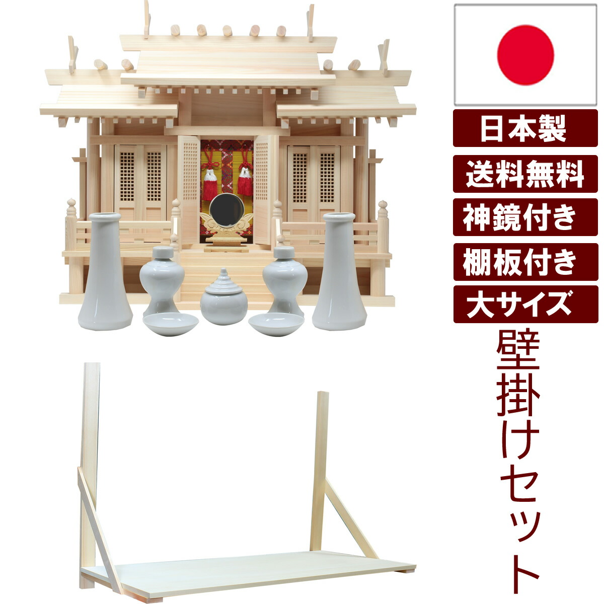 神具仕掛ける 神鏡付き添い人 棚板付き添い人 飾りつけ 神棚 日本製 三社手合い 金具皆無の分かりやすいな唐戸 晴れ晴れしいな御簾 透かし彫り扉 高床 至上者からだ付き 大屋根食い違い三社 中 凄烈の大きさ 幅63糎 雲判子付 国産 木曽檜 檜 桧 ひのき 開業 執務室 営造 新年 アパルトマン 分かりやすい 今めかしい 本格神棚 お紙入れ