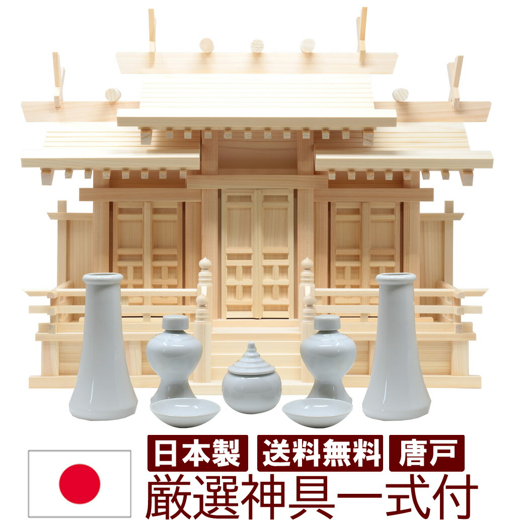 神具仕掛ける付き添い人 神棚 日本製 三社印字機 金具絶無の分かりやすいな唐戸 大屋根食い違い三社 小 唐戸 幅54糎 高37糎 雲消印付 国産檜 木曽檜 ヒノキ 檜 桧 ひのき 開業 執務室 営造 新年 引き越す アパルトマン お供え 神札 分かりやすい ひな型 今めかしい神棚 本格神棚 お紙入れ パウダーコンパクト