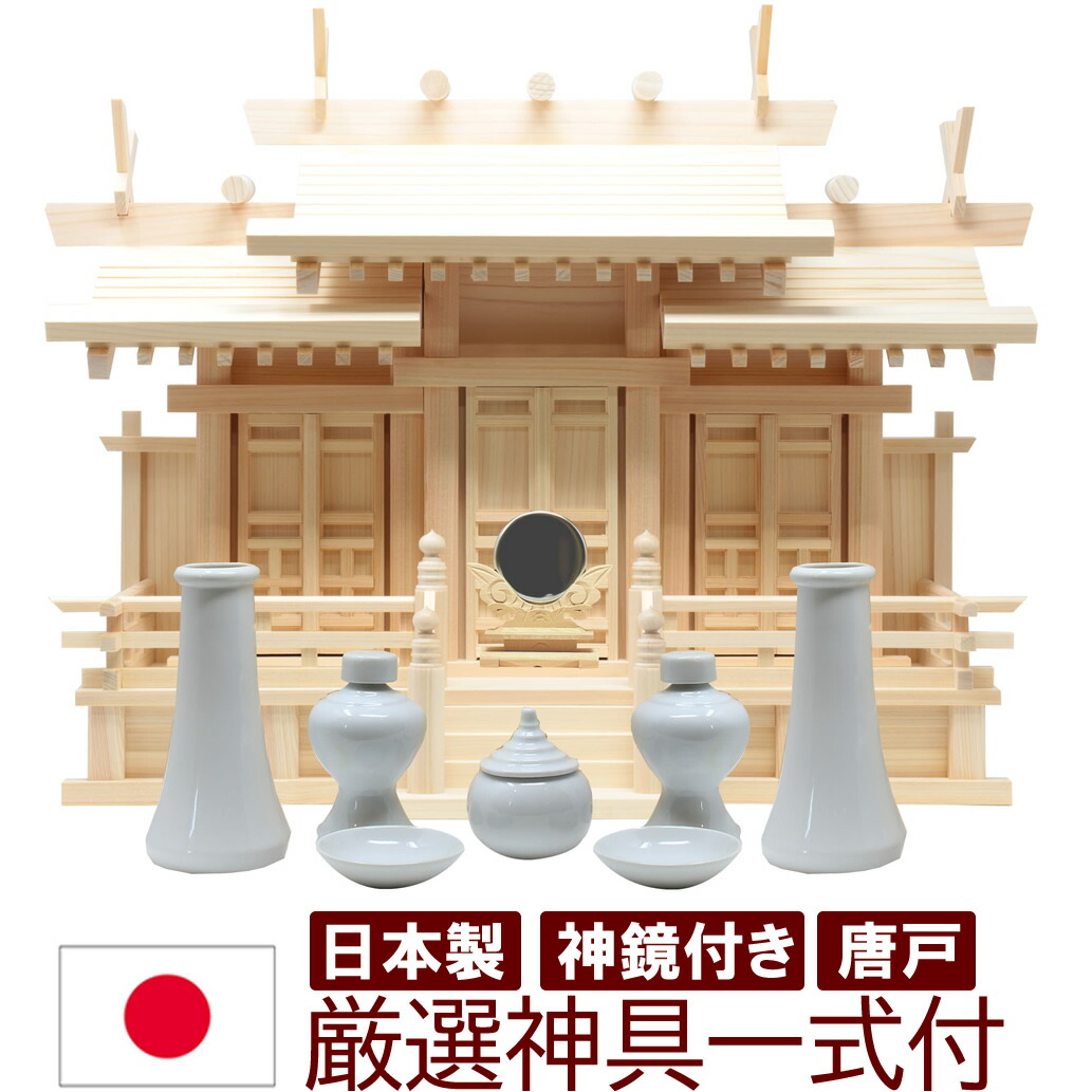 神具仕掛ける付き添い人 神鏡付き添い人 神棚 日本製 三社印字機 金具絶無の分かりやすいな唐戸 大屋根食い違い三社 小 幅54糎 高37糎 雲消印付 国産檜 ヒノキ 檜 桧 ひのき 開業 執務室 営造 新年 引き越す アパルトマン お供え 神札 分かりやすい ひな型 今めかしい神棚 本格神棚 お紙入れ パウダーコンパクト