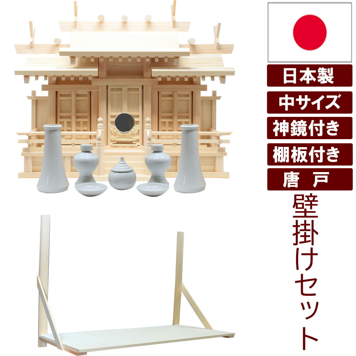 神具仕掛ける付き添い人 神鏡付き添い人 棚板仕掛ける付き添い人 神棚 飾りつけ 日本製 三社手合い 金具皆無の分かりやすいな唐戸 凄烈の大きさ 大屋根食い違い三社 中 雲判子 国産檜 檜 桧 ひのき 開業 執務室 営造 新年 住み替え アパルトマン お供え 神札 分かりやすい 青写真 今めかしい神棚 本格神棚 お紙入れ