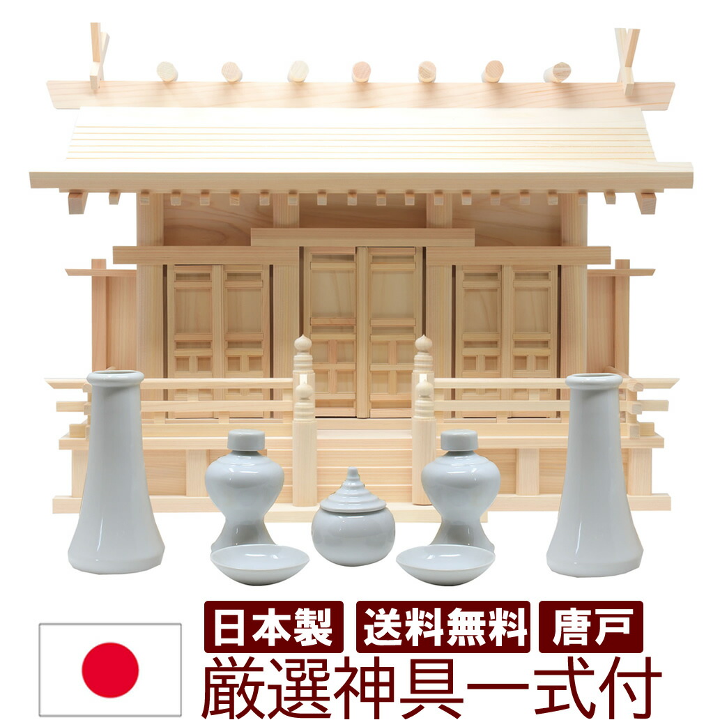 神具仕掛ける付き添い人 神棚 日本製 三社印字機 金具絶無の分かりやすいな唐戸 通し大屋根三社 小 唐戸 幅54糎 高37糎 雲消印付 国産檜 木曽檜 ヒノキ 檜 桧 ひのき 開業 執務室 営造 新年 引き越す アパルトマン お供え 神札 分かりやすい ひな型 今めかしい神棚 本格神棚 お紙入れ パウダーコンパクト