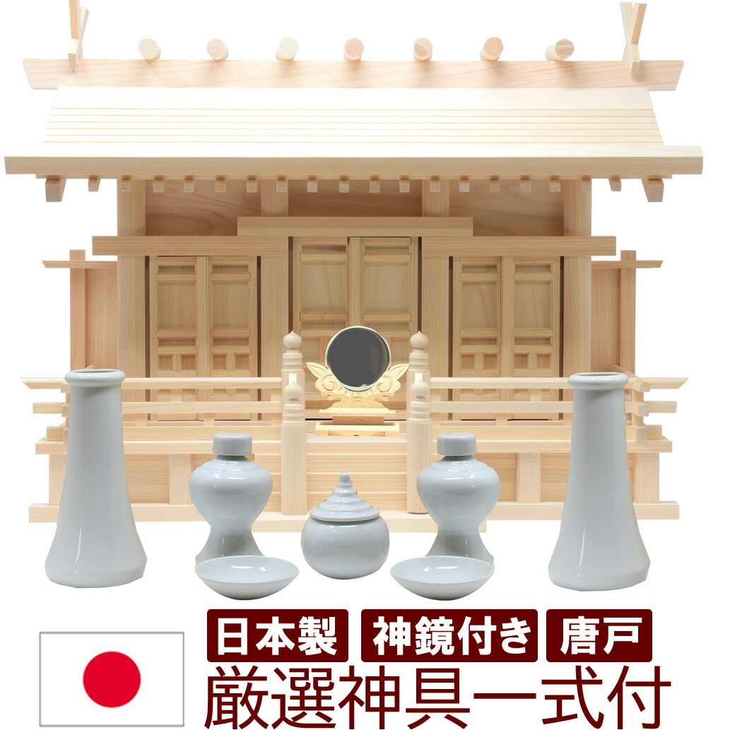 神具仕掛ける付き添い人 神鏡付き添い人 神棚 日本製 三社印字機 金具絶無の分かりやすいな唐戸 通し大屋根三社 小 幅54糎 高37糎 雲消印付 国産檜 ヒノキ 檜 桧 ひのき 開業 執務室 営造 新年 引き越す アパルトマン お供え 神札 分かりやすい ひな型 今めかしい神棚 本格神棚 お紙入れ パウダーコンパクト