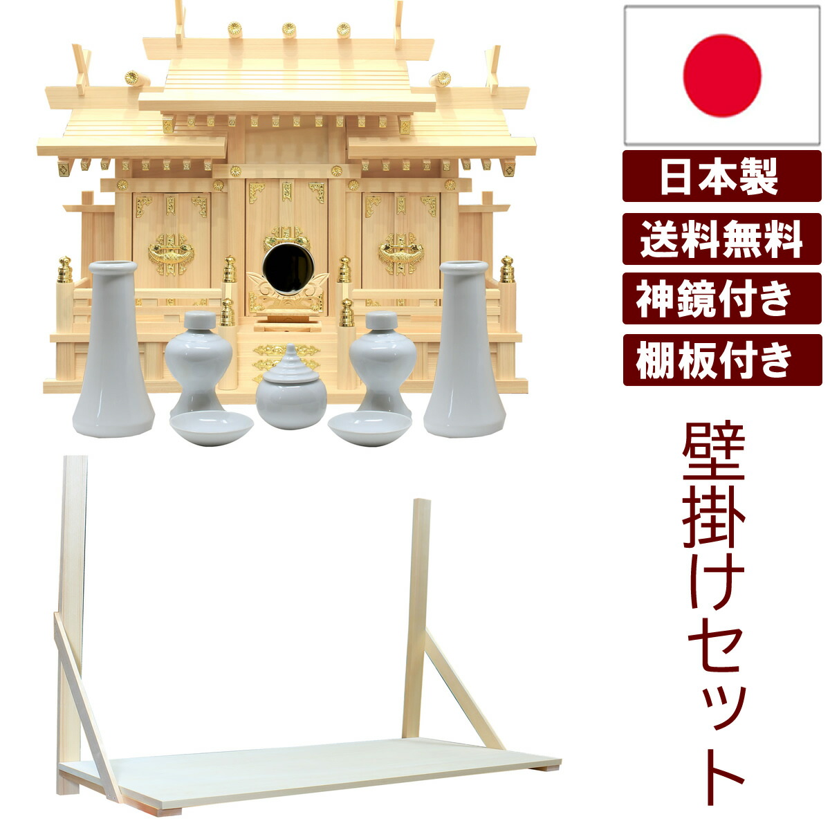神具仕掛ける付き添い人 神鏡付き添い人 棚板付き添い人 飾りつけ 神棚 日本製 三社印字機 大屋根食い違い三社 小 雲消印付 国産檜 木曽檜 ヒノキ 檜 桧 ひのき 開業 執務室 営造 新年 引き越す アパルトマン アパルトマン お供え 神札 分かりやすい ひな型 今めかしい神棚 お紙入れ パウダーコンパクト 雲間 御神札