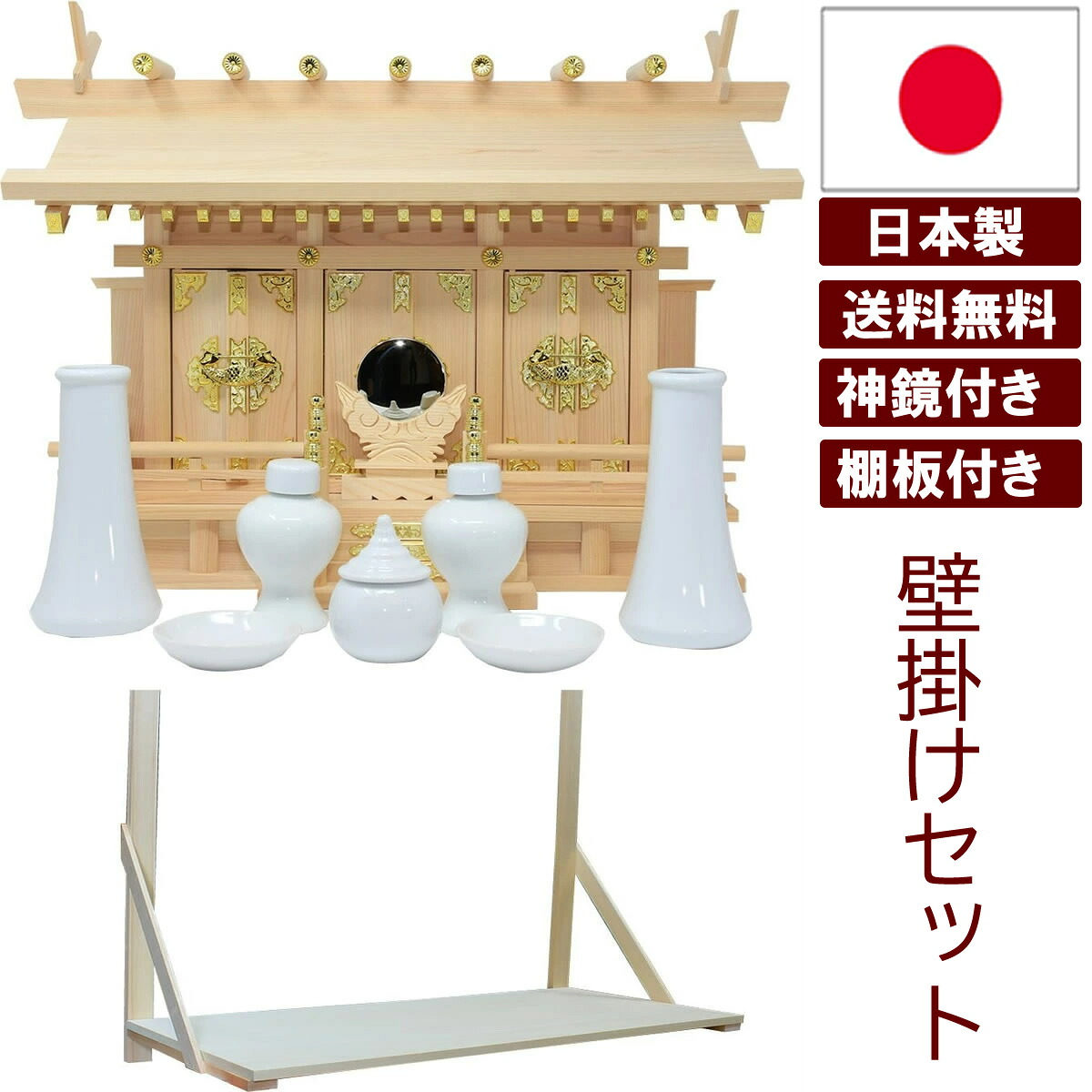 神棚 飾りつけ棚板 神具 神鏡 書き割り 日本製 国産 三社 通し大屋根三社 小 雲消印付 ヒノキ 檜 桧 ひのき 開業 事務室 造営 新年 引き移る アパルトマン神札 分かりやすい 今めかしい神棚 お金入れ パウダーコンパクト