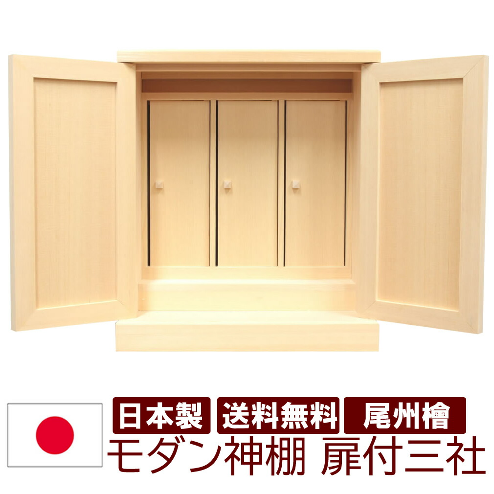 神棚 今めかしい 今めかしい 尾州檜 木曽檜 聖 ひじり 三社 雲消印付 ヒノキ 桧 ひのき 日本製 国産 高35珊 幅30m 奥17珊 容れもの 開業 造営 新年 引き移る お金入れ パウダーコンパクト 棚板 今めかしい神棚 雲間 箱型 御神札 天照天道様