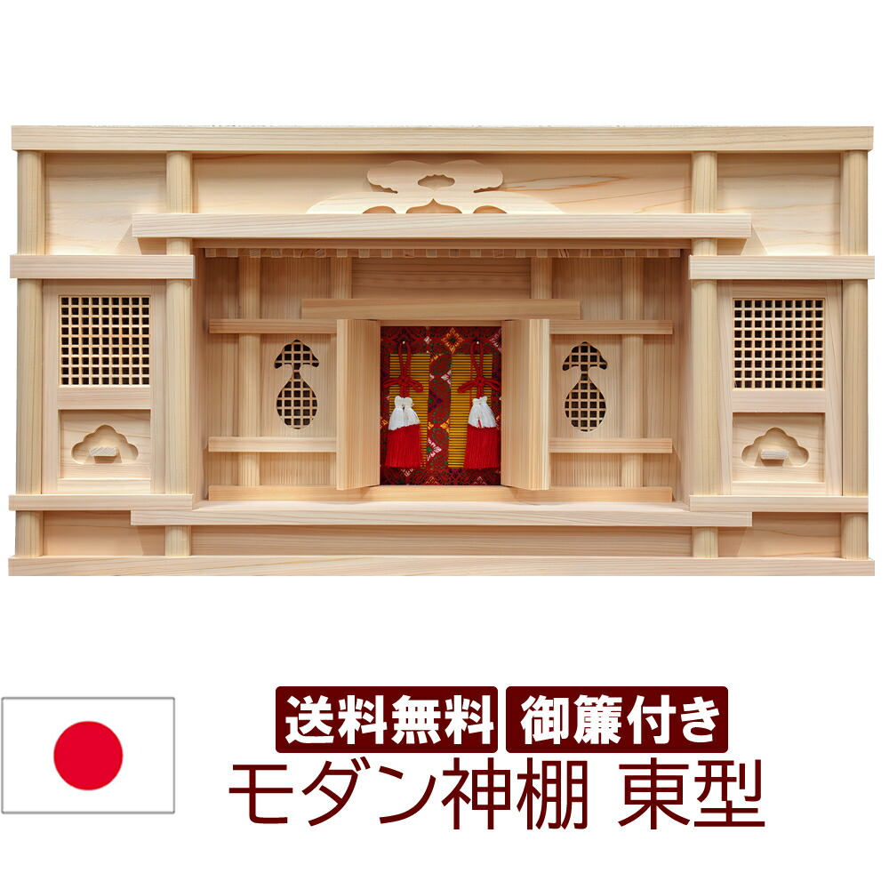 神棚 今めかしい 今めかしい 天音 あまね 箱宮 東型 幅58糎 高31糎 奥14糎 日本製 国産 檜 ヒノキ 桧 雲消印付