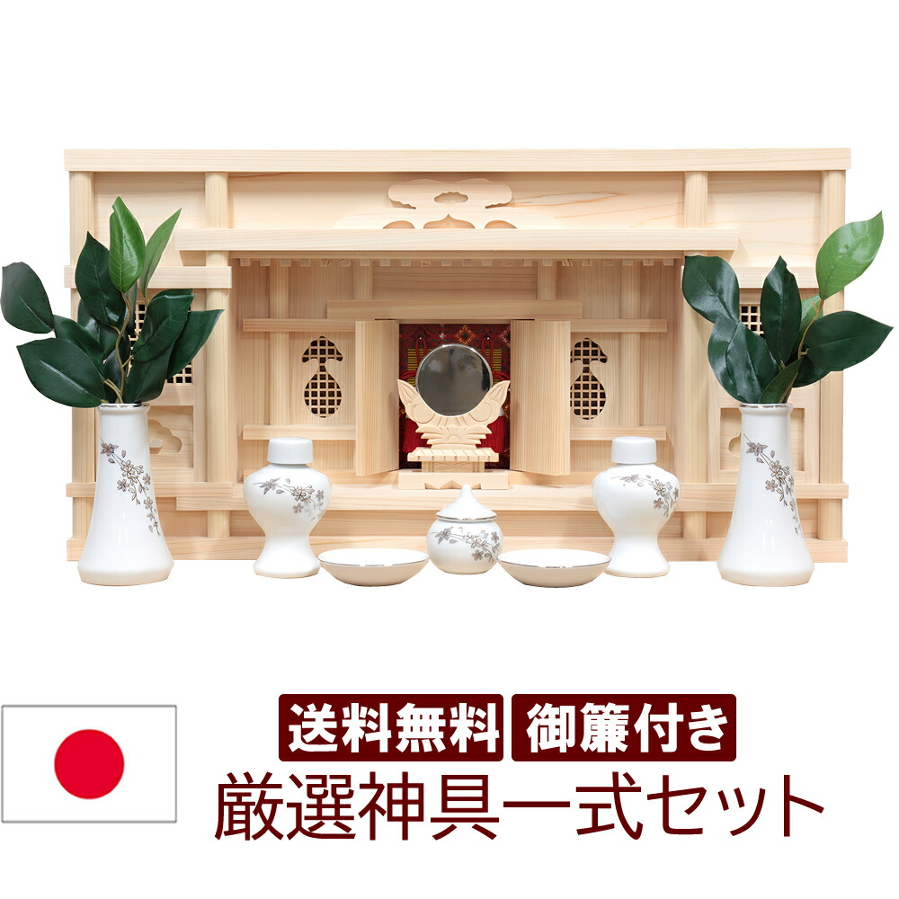 神棚 神具 神鏡書き割り 今めかしい 今めかしい 天音 あまね 箱宮 東型 幅58珊 高31珊 奥14珊 日本製 国産 檜 ヒノキ 桧 雲消印付 今めかしい神具 銀欄さくら